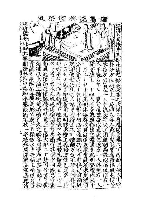 【全像英雄三国志传】九.pdf