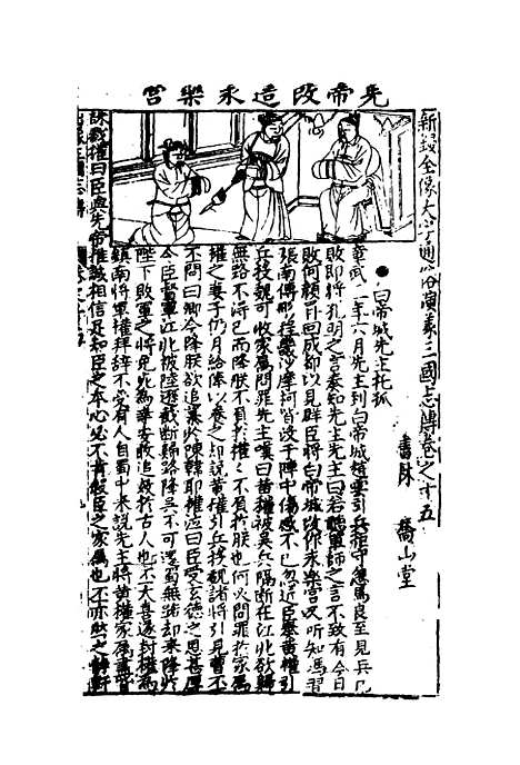 【全像英雄三国志传】十三.pdf