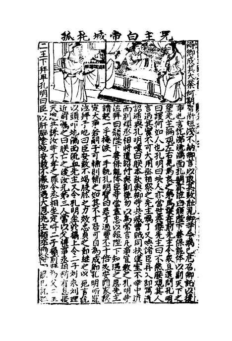 【全像英雄三国志传】十三.pdf