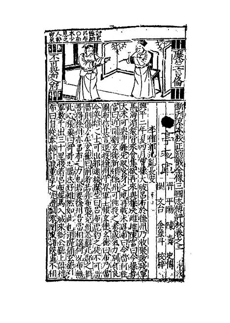 【三国志传评林】三.pdf