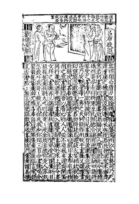 【三国志传评林】三.pdf