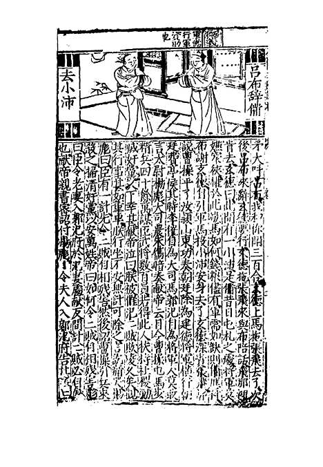 【三国志传评林】三.pdf