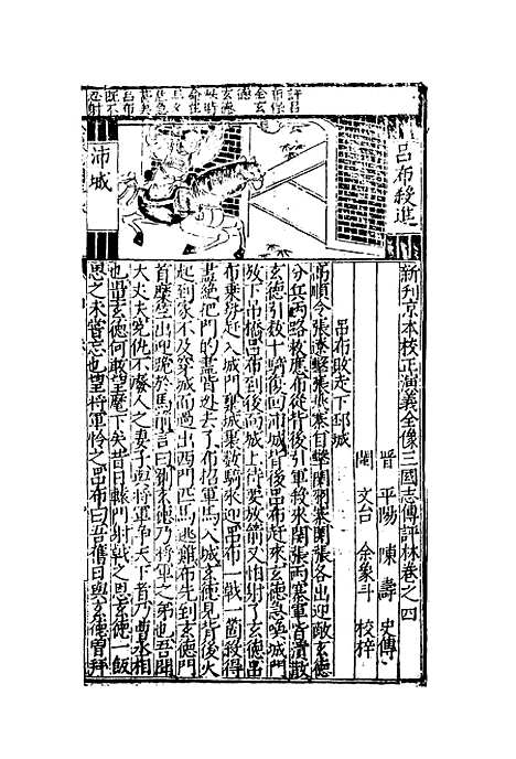 【三国志传评林】四.pdf