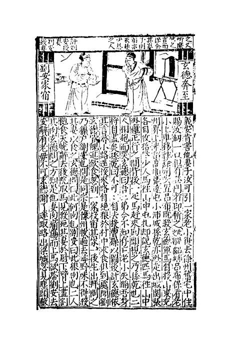 【三国志传评林】四.pdf