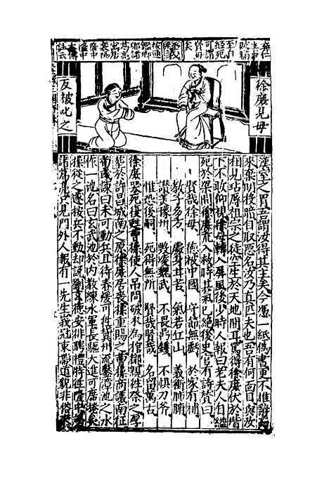 【三国志传评林七】.pdf