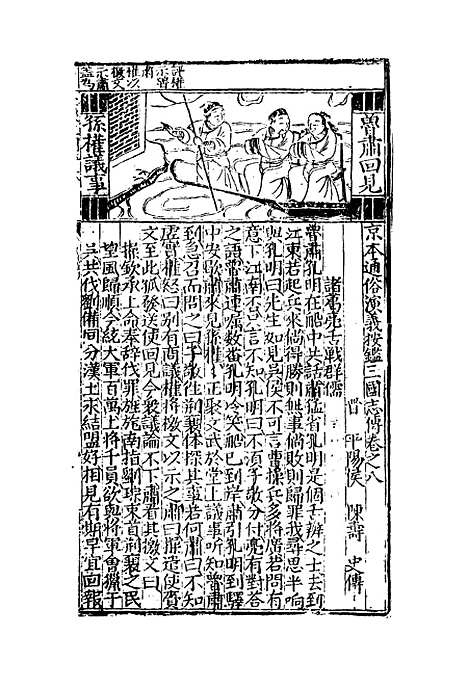 【三国志传评林】八.pdf