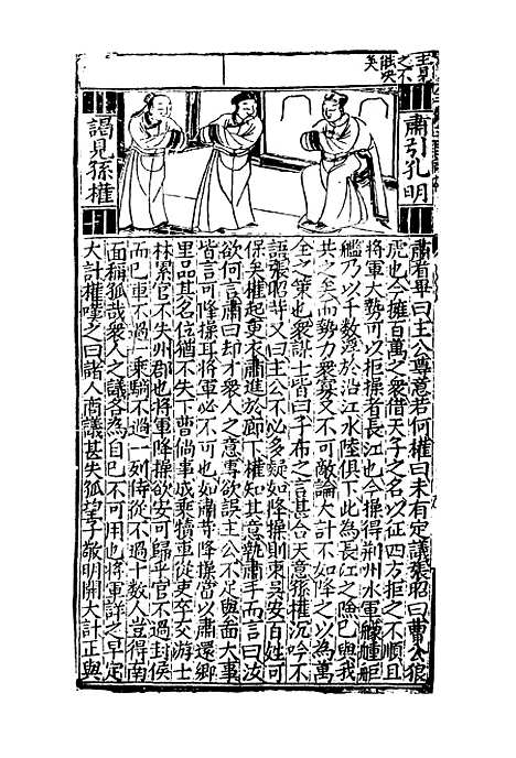 【三国志传评林】八.pdf