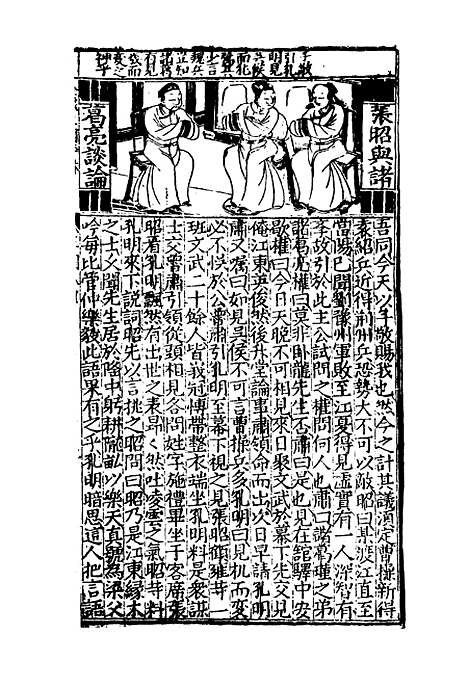 【三国志传评林】八.pdf