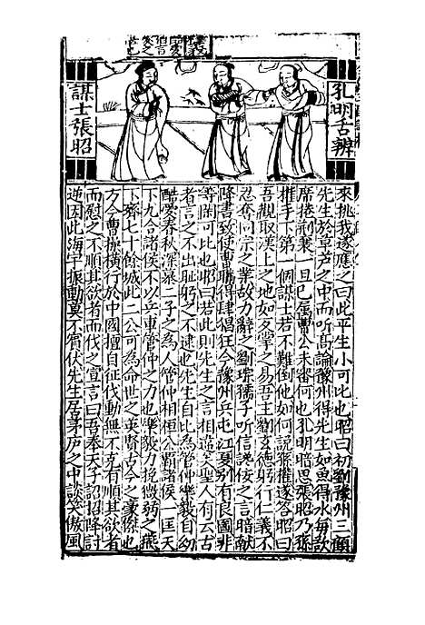 【三国志传评林】八.pdf