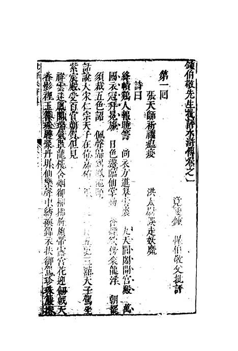 【锺批水浒传】二.pdf