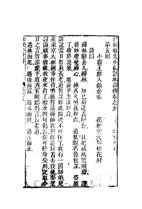 【锺批水浒传】四.pdf