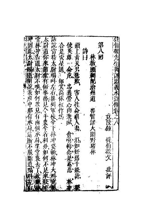 【锺批水浒传】五.pdf