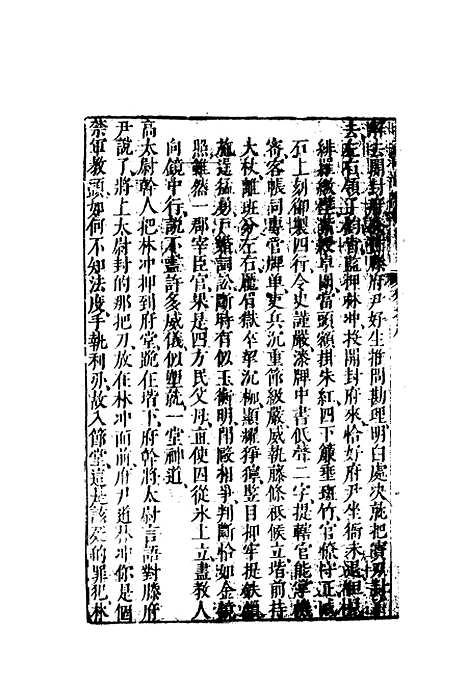 【锺批水浒传】五.pdf