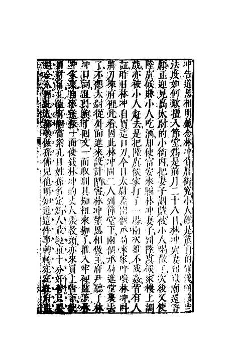 【锺批水浒传】五.pdf