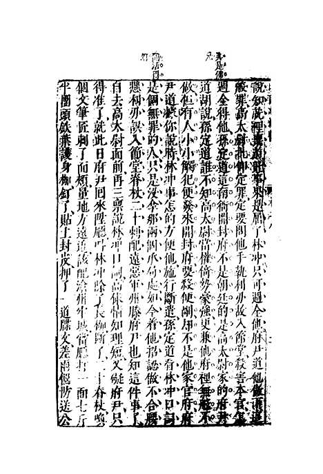 【锺批水浒传】五.pdf