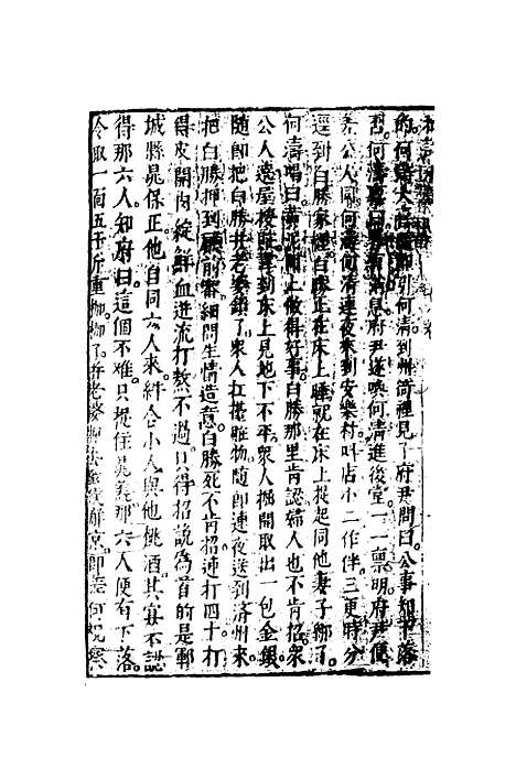 【锺批水浒传】八.pdf