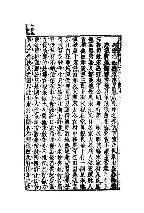 【锺批水浒传】八.pdf