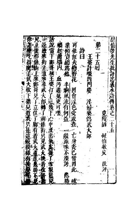 【锺批水浒传】十一.pdf