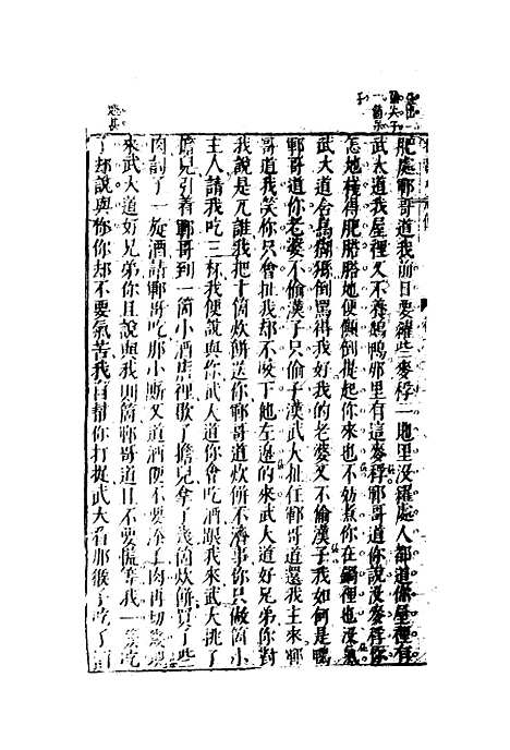 【锺批水浒传】十一.pdf