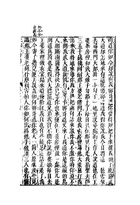 【锺批水浒传】十一.pdf