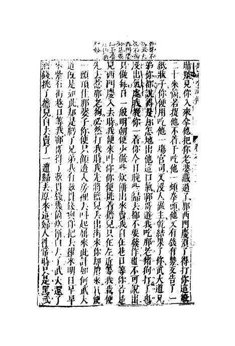 【锺批水浒传】十一.pdf