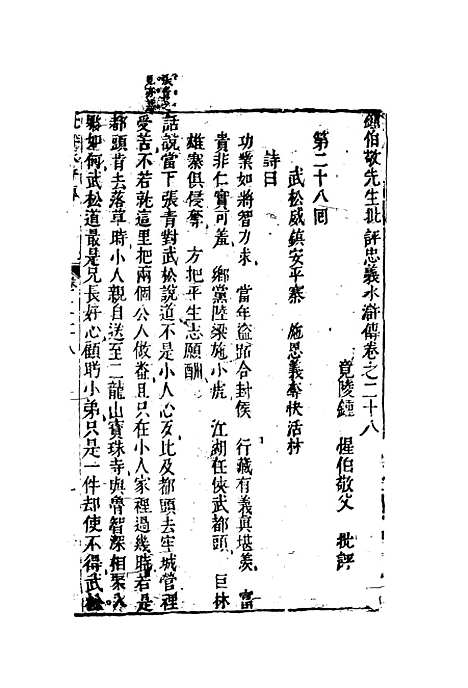 【锺批水浒传】十二.pdf