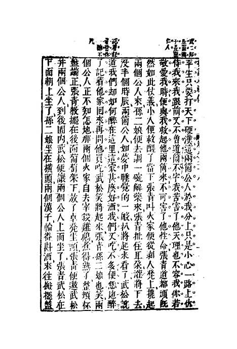 【锺批水浒传】十二.pdf