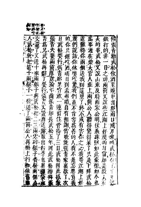 【锺批水浒传】十二.pdf