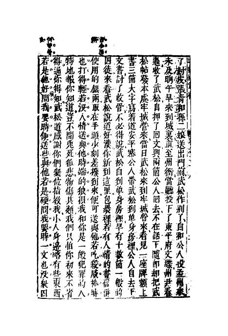 【锺批水浒传】十二.pdf