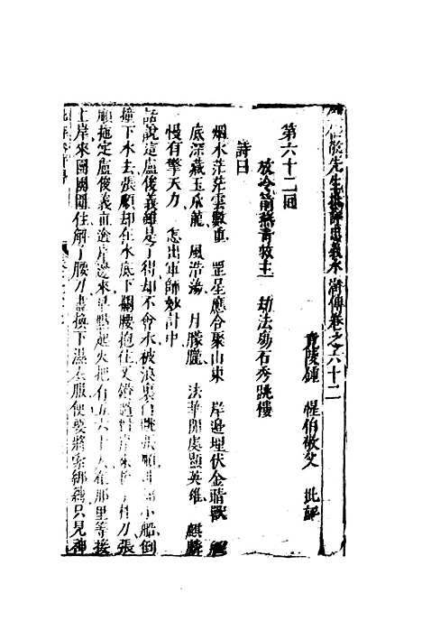 【锺批水浒传】二十三.pdf