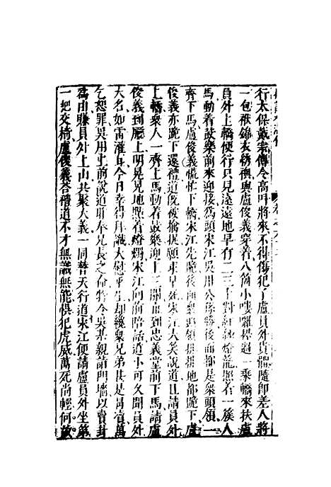 【锺批水浒传】二十三.pdf