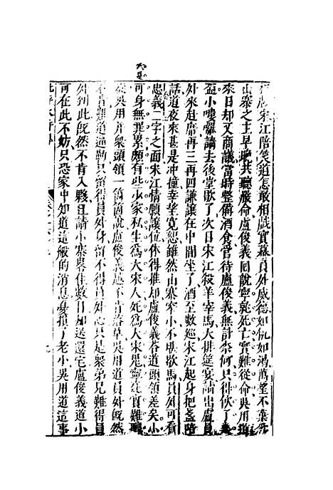 【锺批水浒传】二十三.pdf