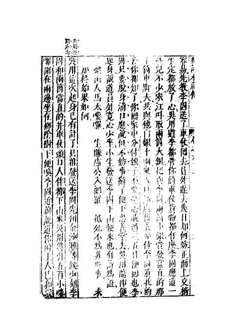 【锺批水浒传】二十三.pdf