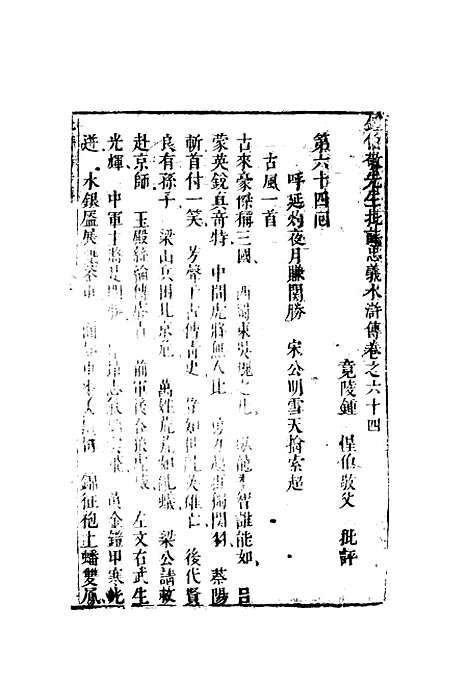 【锺批水浒传】二十四.pdf