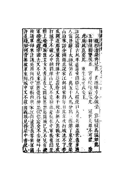 【锺批水浒传】二十四.pdf