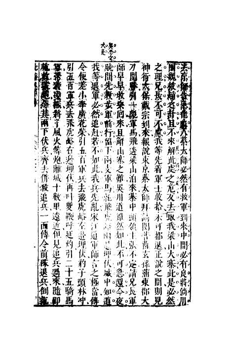 【锺批水浒传】二十四.pdf