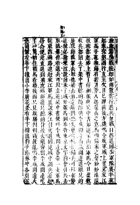 【锺批水浒传】二十四.pdf