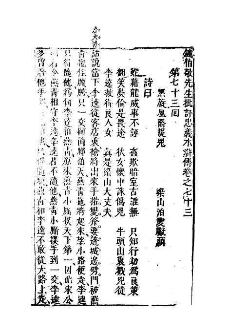 【锺批水浒传】二十七.pdf