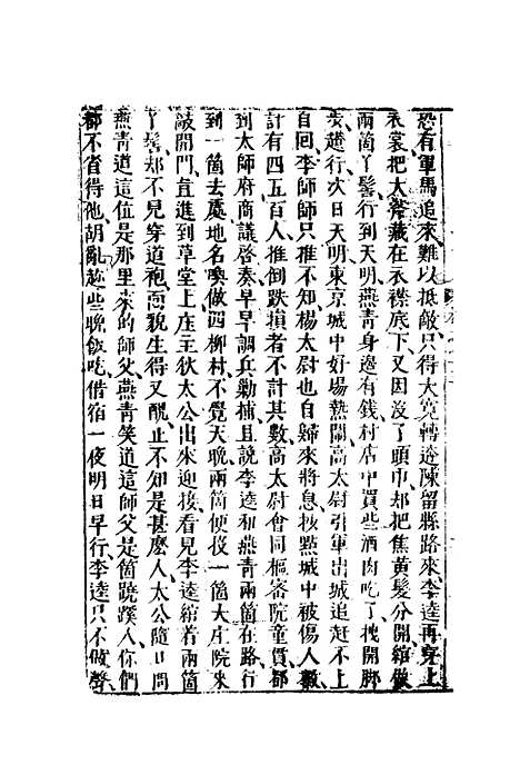 【锺批水浒传】二十七.pdf