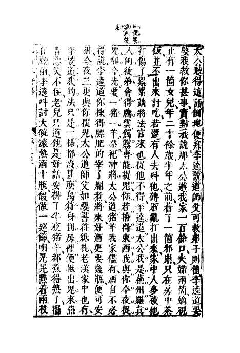 【锺批水浒传】二十七.pdf