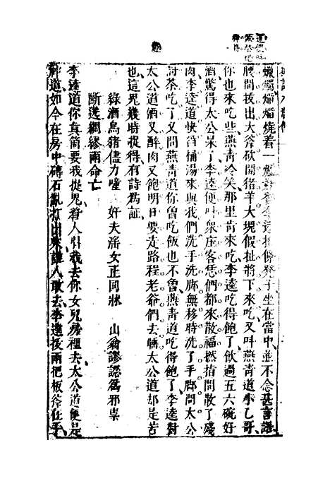 【锺批水浒传】二十七.pdf