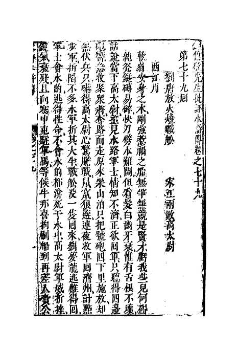 【锺批水浒传】二十九.pdf