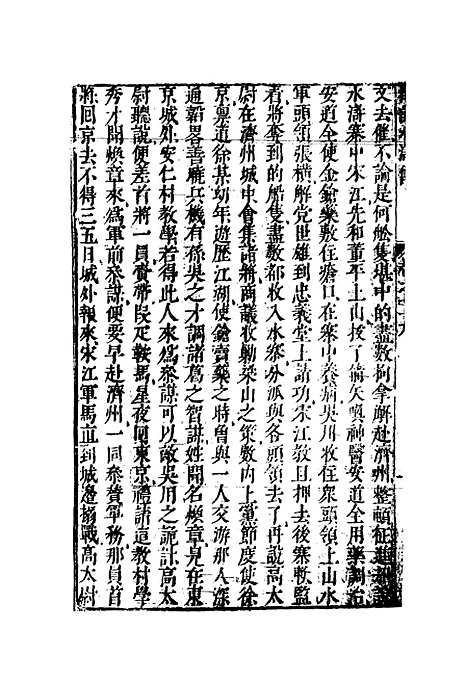 【锺批水浒传】二十九.pdf