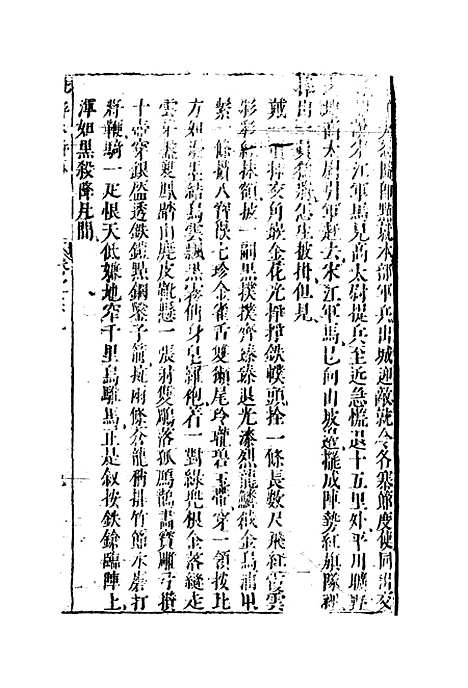 【锺批水浒传】二十九.pdf