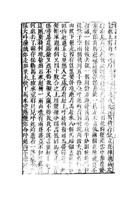 【锺批水浒传】二十九.pdf