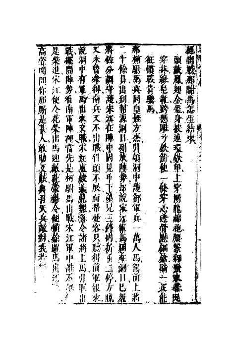 【锺批水浒传】三十六.pdf