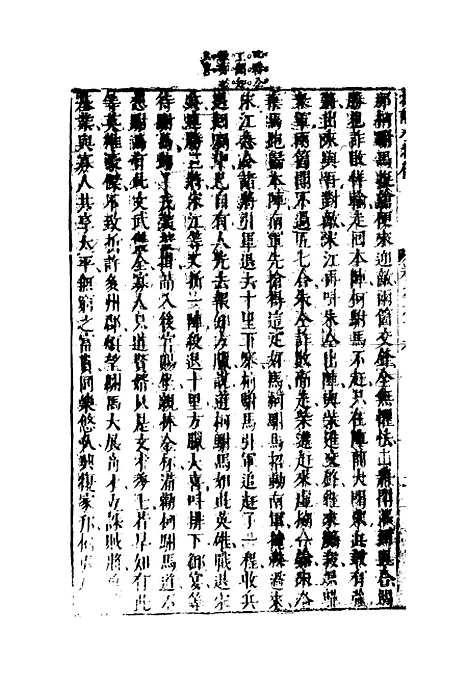 【锺批水浒传】三十六.pdf