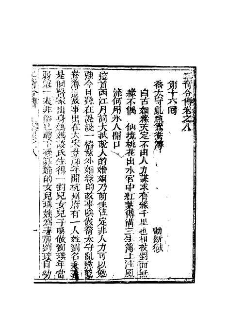 【二奇合传】八.pdf