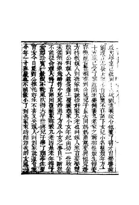 【二奇合传】八.pdf