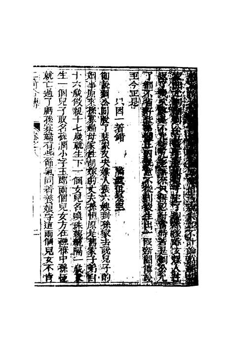 【二奇合传】八.pdf